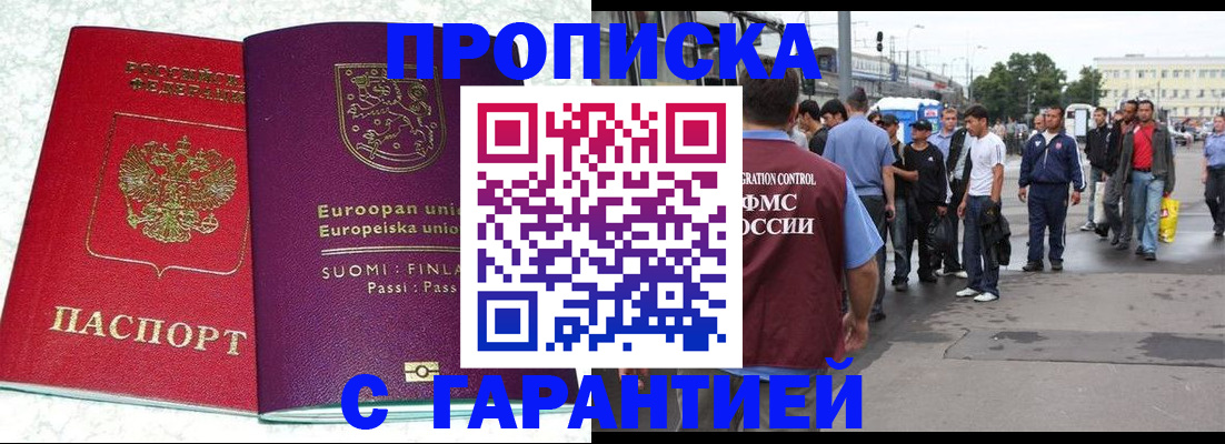 временная регистрация в Стерлитамаке