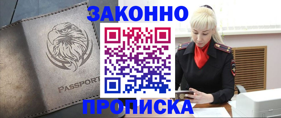 прописка в Стерлитамаке