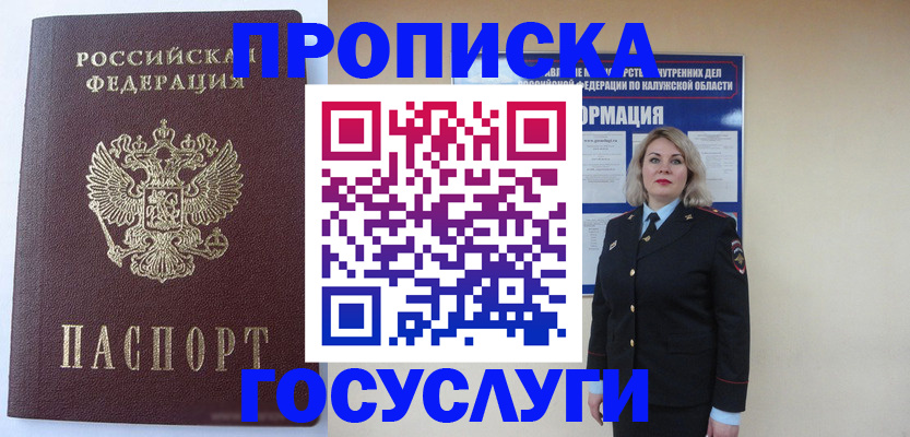 временная прописка в Стерлитамаке