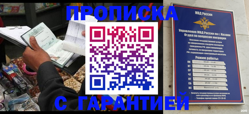 временная прописка в Стерлитамаке