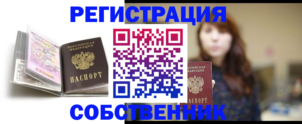 временная регистрация недорого в Стерлитамаке